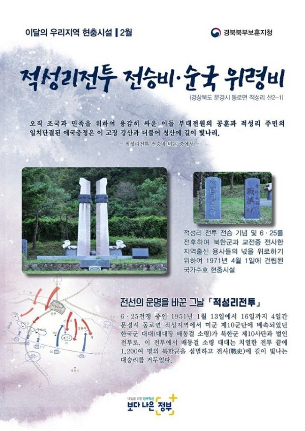 경북북부보훈지청_우리지역현충시설_2월(최종).jpg