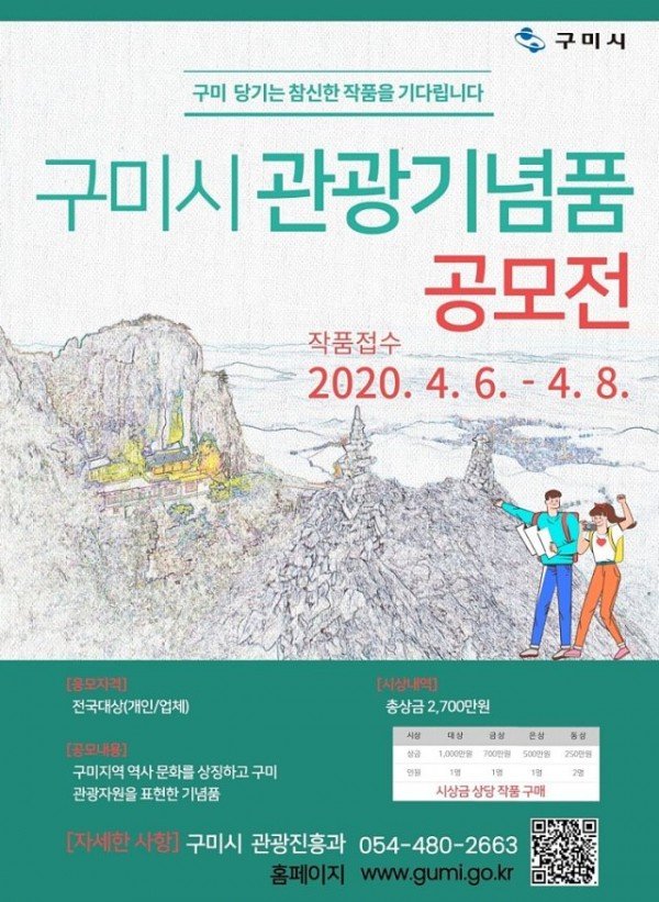 관광진흥과구미시_관광기념품공모전_개최2.jpg