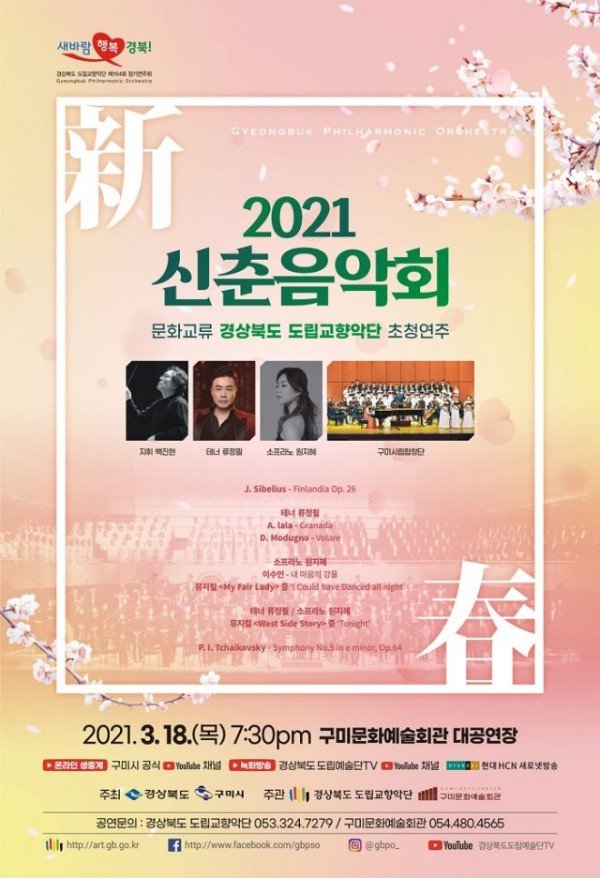 (4-1)경북교향악단-신춘음악회-포스터.jpg