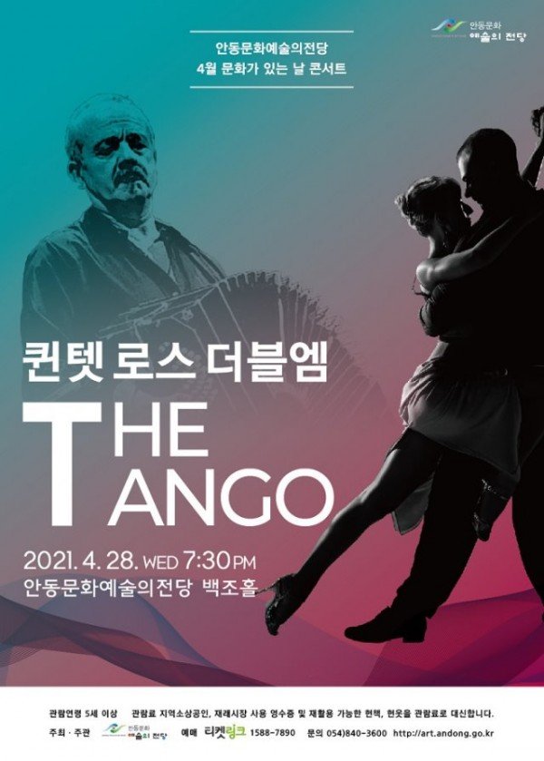 0426-3_4월_문화가_있는_날_퀸텟_로스_더블엠_The_Tango.jpg