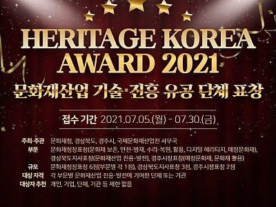 HERITAGE KOREA AWARD 2021.jpg