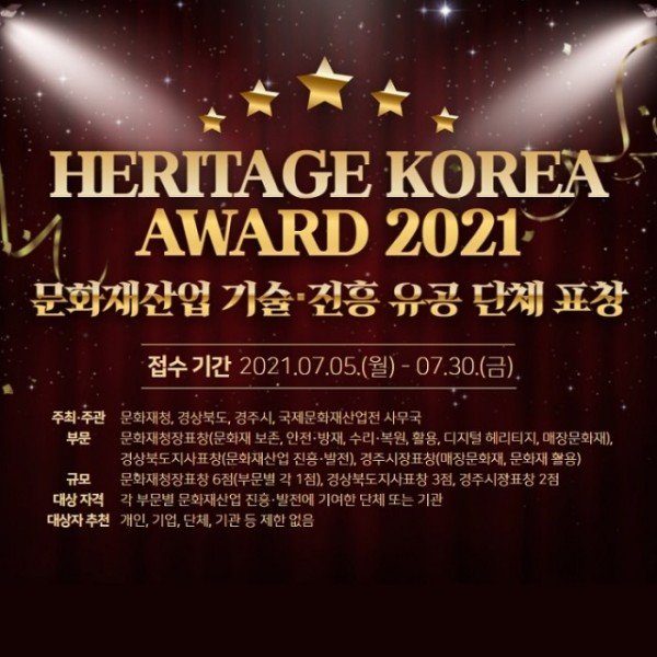 HERITAGE KOREA AWARD 2021.jpg