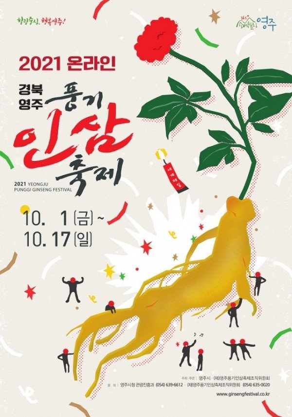 2021 풍기인삼축제 포스터.jpg