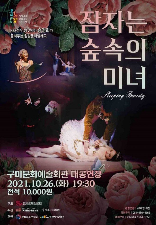 [문화예술회관] 동화발레 잠자는 숲속의 미녀 개최2.jpg