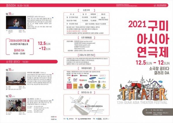 [문화예술과] 2021 구미아시아연극제 개최3.jpg