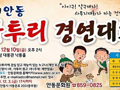 1202-3 제11회 안동사투리경연대회 (1).jpg