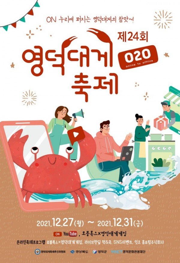 (6)24회_대게축제_포스터 (1).jpg