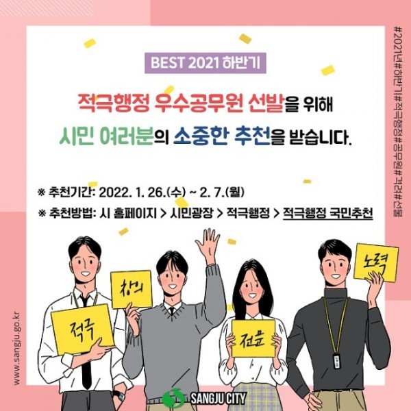 [기획예산담당관]적극행정 공무원 추천 (1).jpg