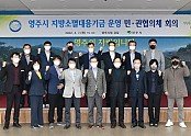 영주시 지방소멸대응기금 운영 민관협의체 회의 단체기념촬영.JPG