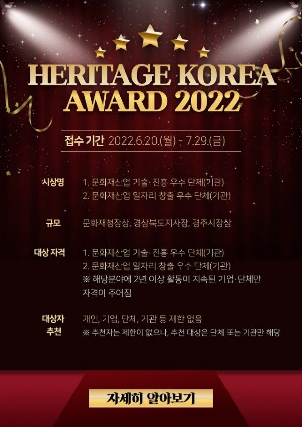 [이미지6]HERITAGE KOREA AWARD 2022 포스터.jpg