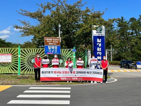 [보도요청] 22.09.23. 월성1호기 방사능 오염수 누출 대책마련 촉구 기자회견 진행 사진 (1).jpg