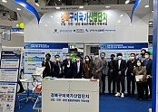 [스마트산단과] 구미시 「2022 대한민국 안전산업박람회」참가.jpg