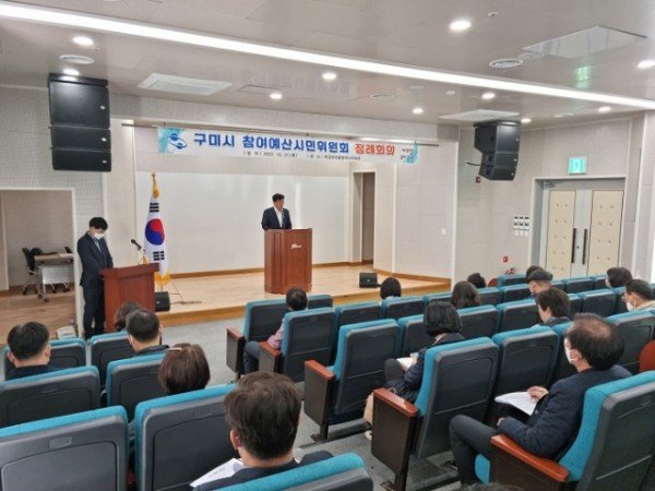 [기획예산담당관실] 2022년 구미시참여예산시민위원회 정례회의 개최1.jpg