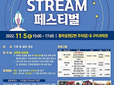 [신성장산업과] 구미과학관  희망의 스트림(STREAM) 페스티벌 개최.jpg