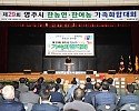 영주시 한농연 한여농 가족화합대회에서 송교선 회장이 대회사를 하고 있다.JPG