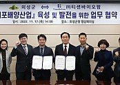 01의성군제공 세포배양산업 협약 (1).JPG