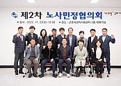 [노동복지과] 2022년 제2차 노사민정협의회 회의 개최1.jpg