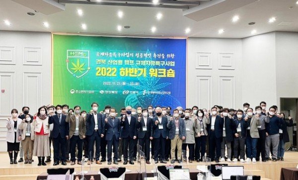 0308 안동이 바이오 헴프 산업 거점도시로 도약한다-2022년 하반기 총괄워크숍 개최 (0).jpg