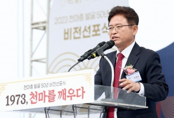 1.천마총_발굴_50주년_기념_비전선포식2.jpg