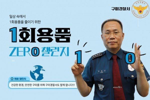 장종근구미서장님10챌린지.jpg