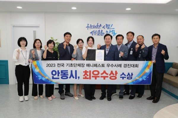 0730-2 안동시  2023 전국 기초단체장 매니페스토 우수사례 경진대회‘최우수상’수상 (0).JPG