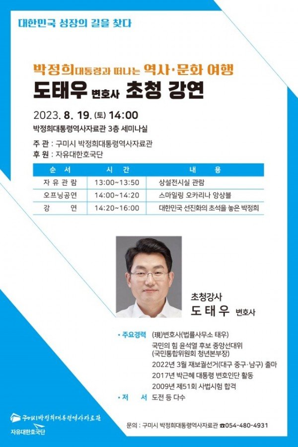 [박정희대통령역사자료관] 포스터.jpg