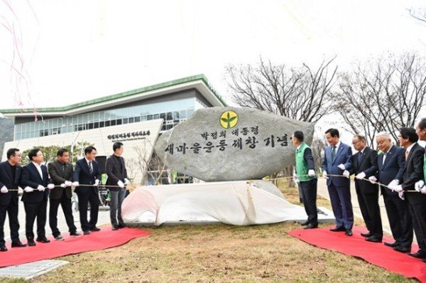 [새마을과]박정희대통령 새마을운동 기념비 제막식 사진(2).jpg