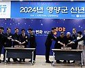 4-6 사진(2024 영양군 신년인사회 개최).jpg