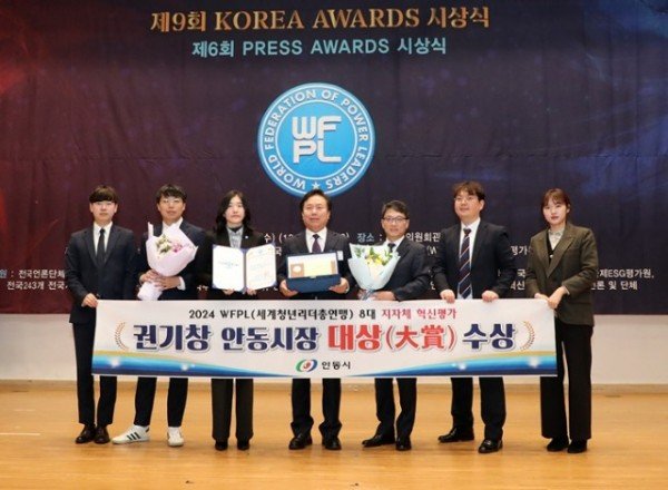 0221 권기창 안동시장, 2024 WFPL 8대 지자체 혁신평가 대상(大賞) 수상 (3).jpg