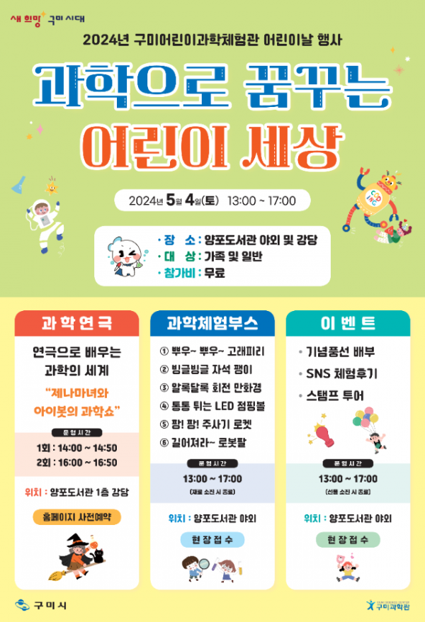 [신산업정책과] 어린이날 행사 포스터 (1).png