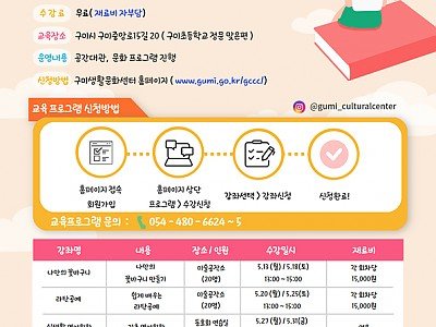[문화예술과] 구미생활문화센터_시범운영 수강생 모집.jpg