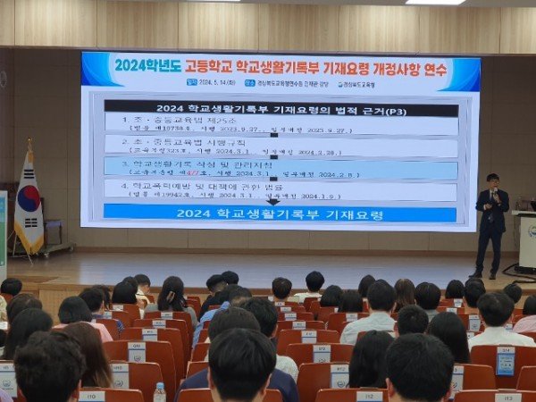 (추가)2.경북교육청, 학교생활기록부 작성관리 역량 강화를 위한 고등학교 교사 연수 실시_02.jpg