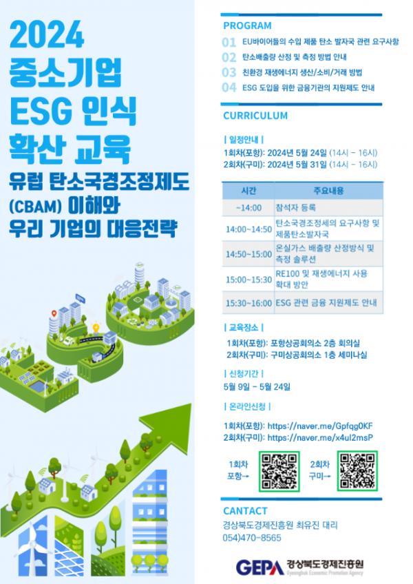 ESG 인식 확산교육 포스터.png
