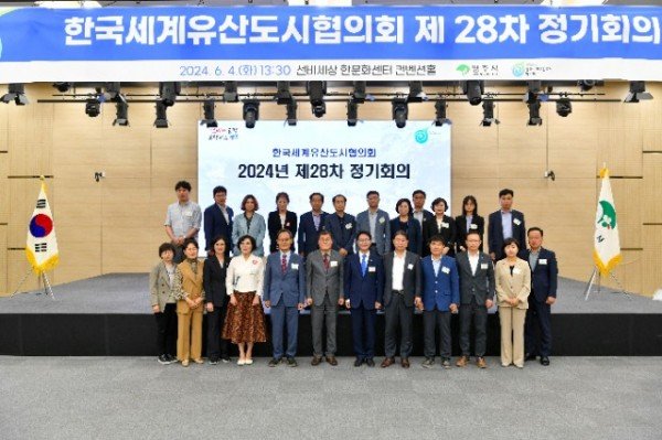영주-5-1 ‘한국세계유산도시협의회 제28차 정기회의’ 참석자 기념사진.jpg