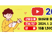 광고안(2024 유튜브 공모전).png
