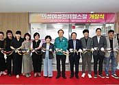 01의성군제공 의성 여성전용 헬스장 개장식1.JPG