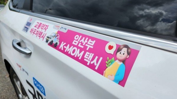 [대중교통과]임산부 K-MOM 택시.jpg