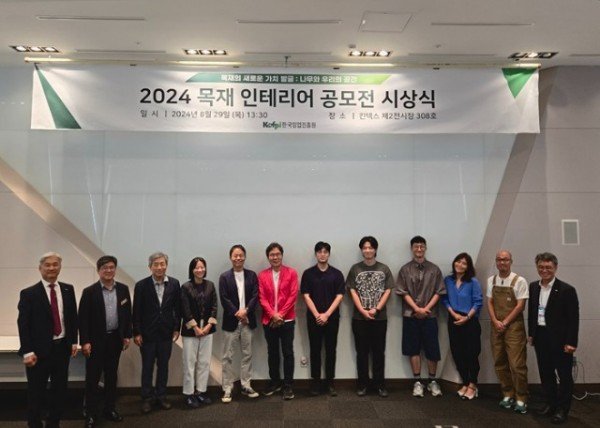 사진_한국임업진흥원,+제2회+목재+인테리어+공모전+시상으로+우리+생활+속+목재의+아름다움을+알리다.jpg