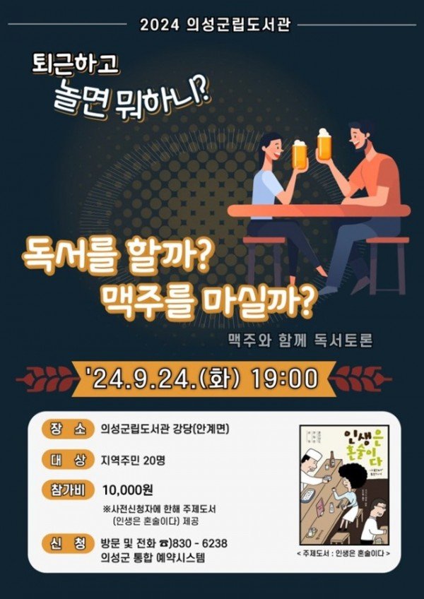 01의성군제공 (독서를 할까 맥주를 마실까).jpg