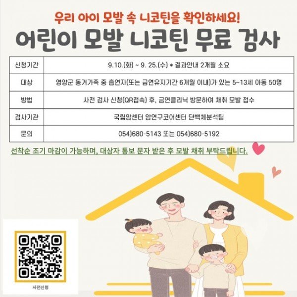 1-2 사진(영양군보건소, 어린이 모발 니코틴 무료 검사 접수).jpg