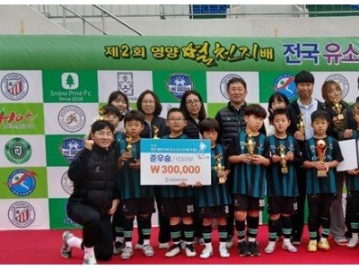 6-3 사진(제2회 영양별천지배 전국 유소년 축구대회 개최) (1).jpg