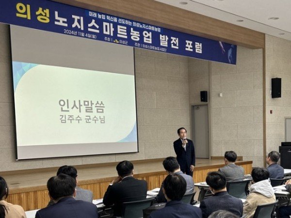 03의성군제공 노지 스마트농업 포럼1.JPG