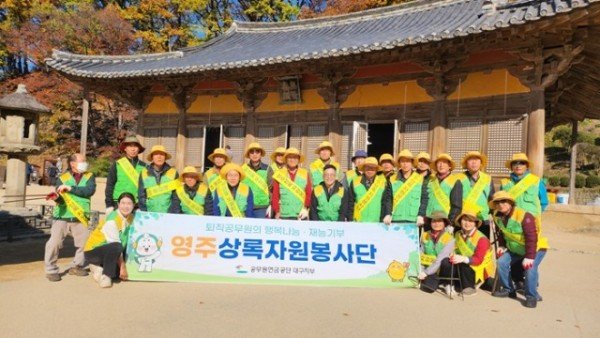 [보도사진] 공무원연금공단 대구지부, 영주상록봉사단과 함께 부석사 환경캠페인 실시 (1).jpg