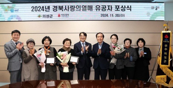 02의성군제공 2024경북사랑의열매 유공자 포상식4089.JPG