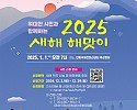 1202 위대한 시민과 함께하는 2025 새해 해맞이 행사 개최.jpg