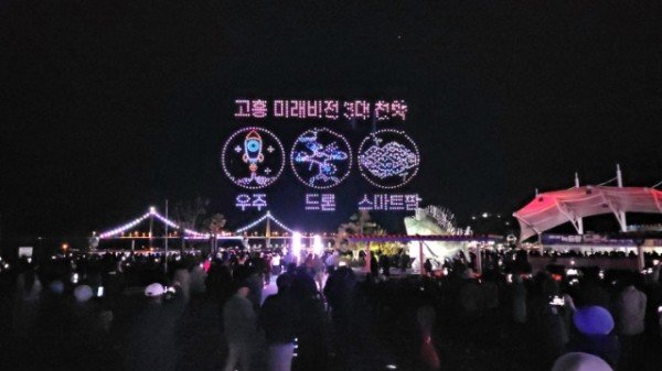 1. ‘2024 고흥 녹동항 드론쇼’마무리, 대표 관광콘텐츠 자리매김 (2).jpg