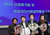 1-1 사진(여성단체협의회, 2024년 사업평가회 2개부문 우수상 수상).jpg