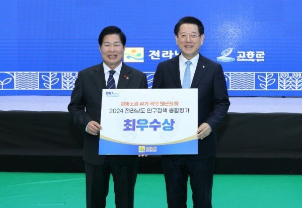 2. 고흥군, 2024년 전라남도 인구정책 종합평가‘최우수’ 수상 - (왼쪽부터 공영민 고흥군수, 김영록 전남도지사).jpg