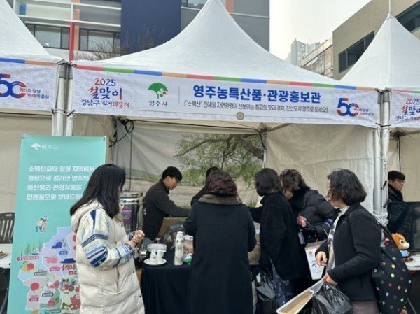 영주-1-1 영주시 강남구 설맞이 직거래장터 부스 운영사진.jpg