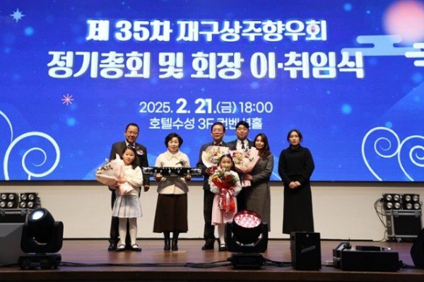 2025 재구 상주향우회 정기총회 및 회장단 이취임식 회기이양 및 명패증정(20250221)-16.JPG